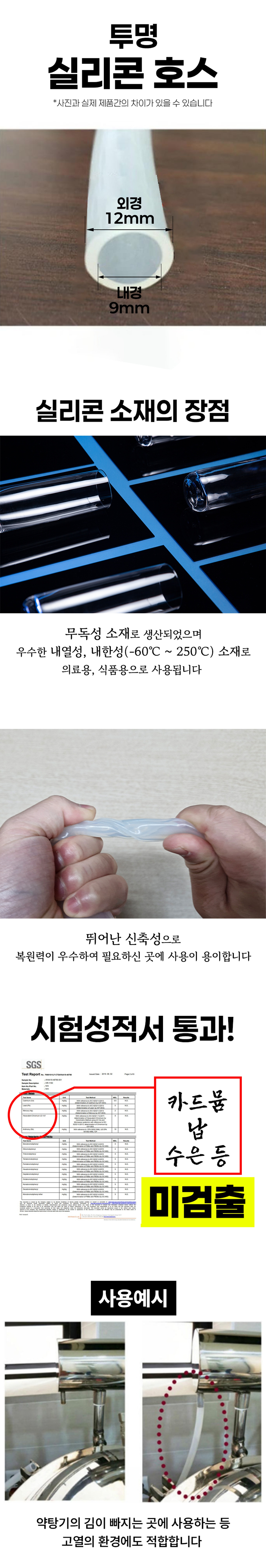 실리콘 호스 9x12mm 투명 1M