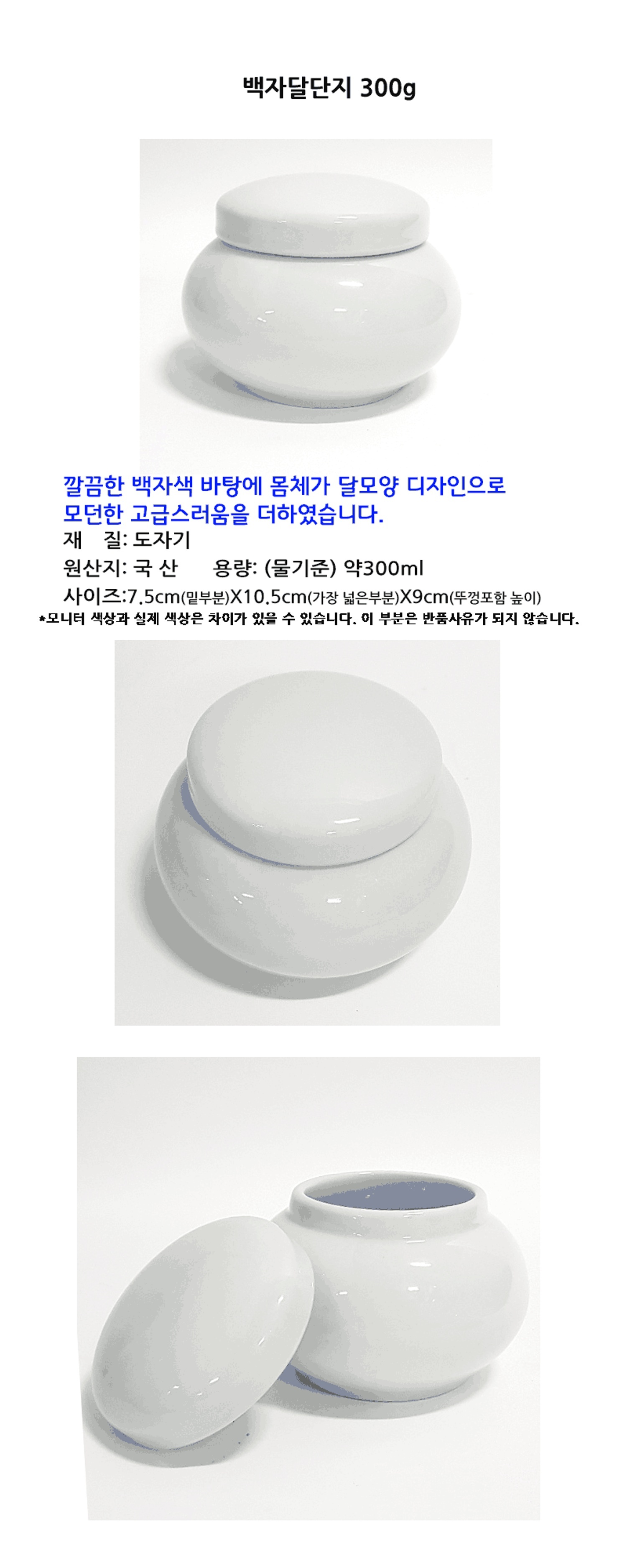 백자 달단지 300g