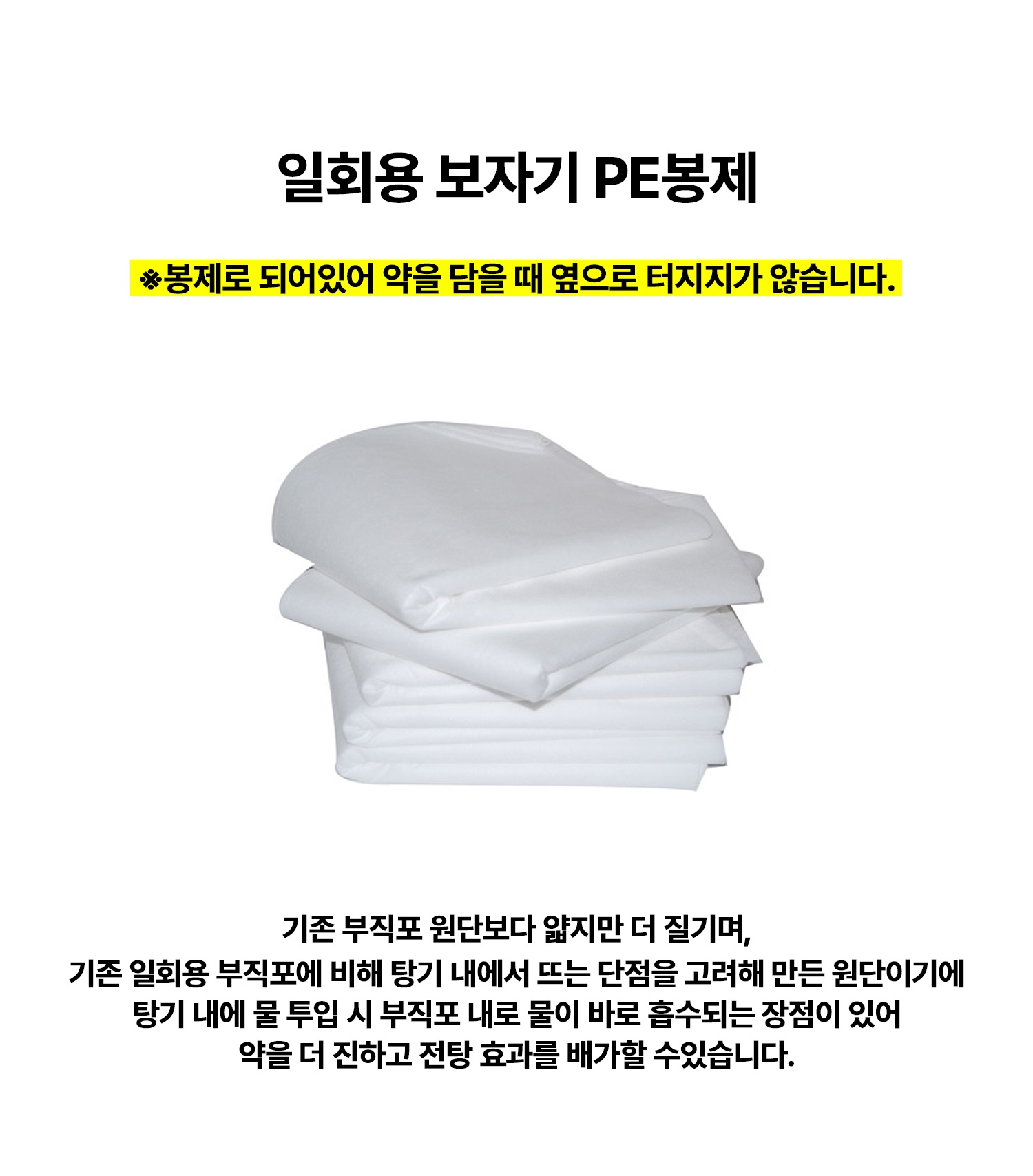 일회용 추출 보자기 45×50 [PE봉제]