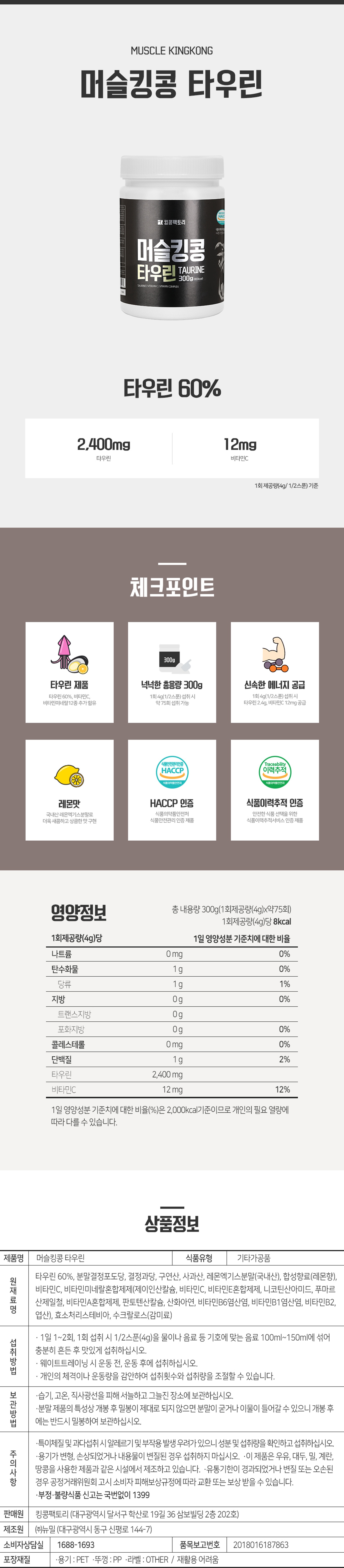 (유통기한임박26/03/13) 머슬킹콩 타우린