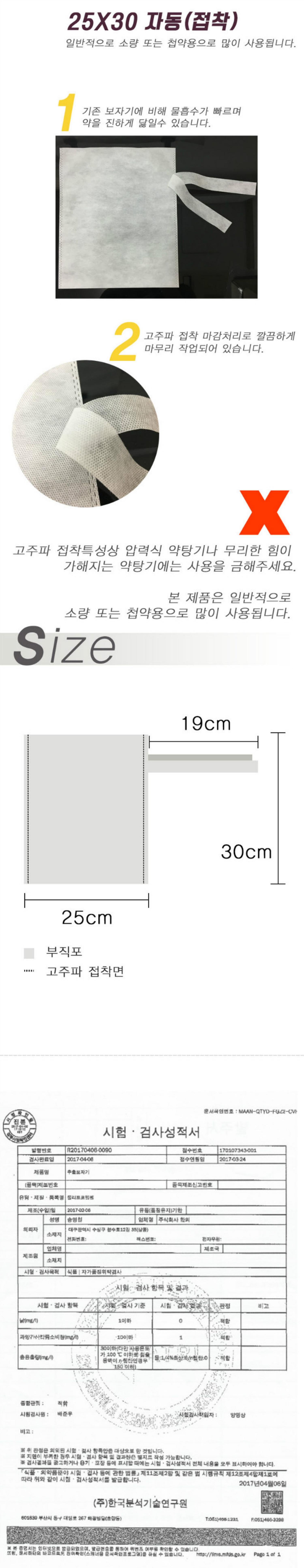 첩약용 보자기 25*30 (자동 접착, PP봉제)