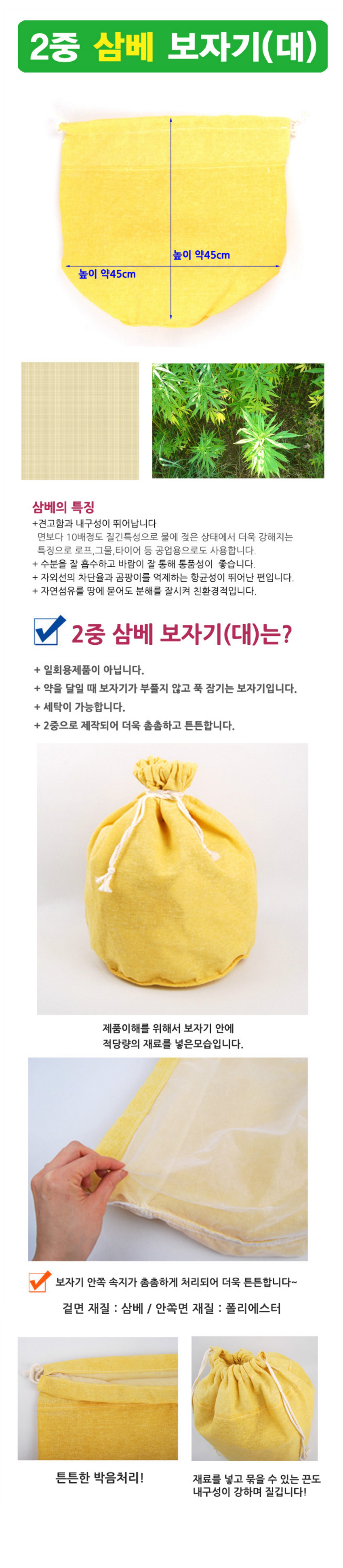 2중 삼베 보자기 (大) 45×45cm (다회용)