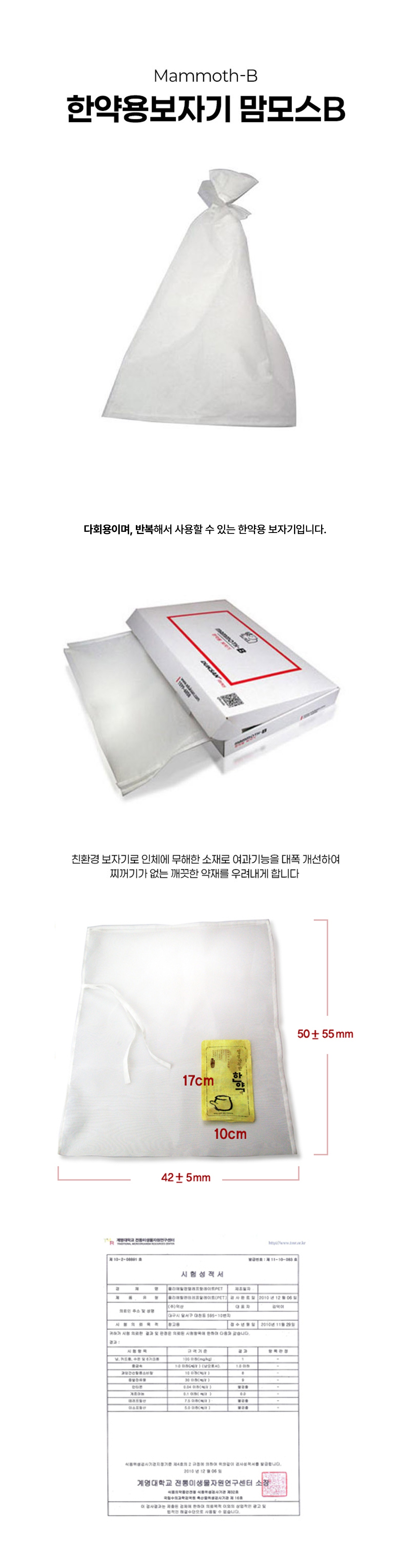 맘모스B 추출보자기 (다회용)