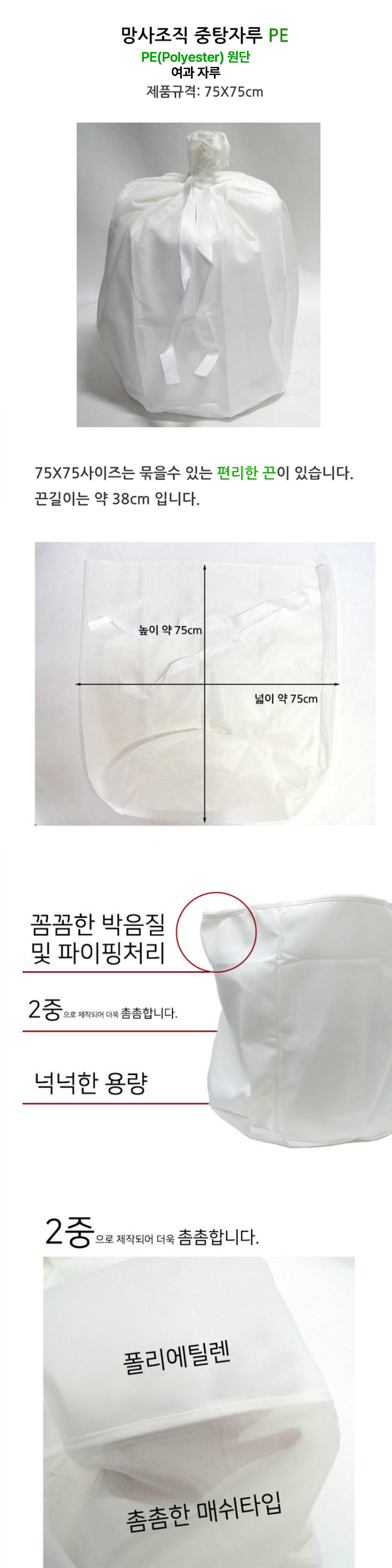 망사추출자루 (중 사이즈) (다회용)