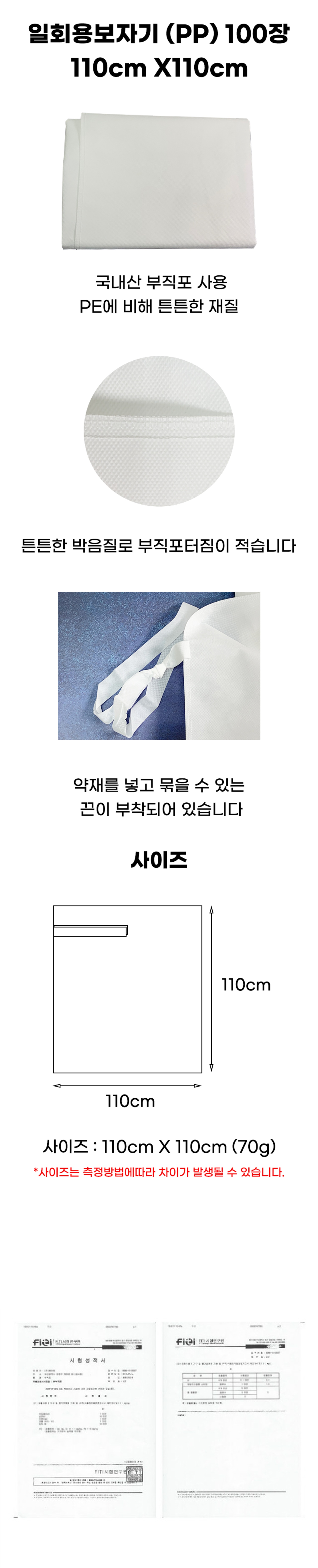 일회용 한약 보자기 110×110cm (PP봉제)