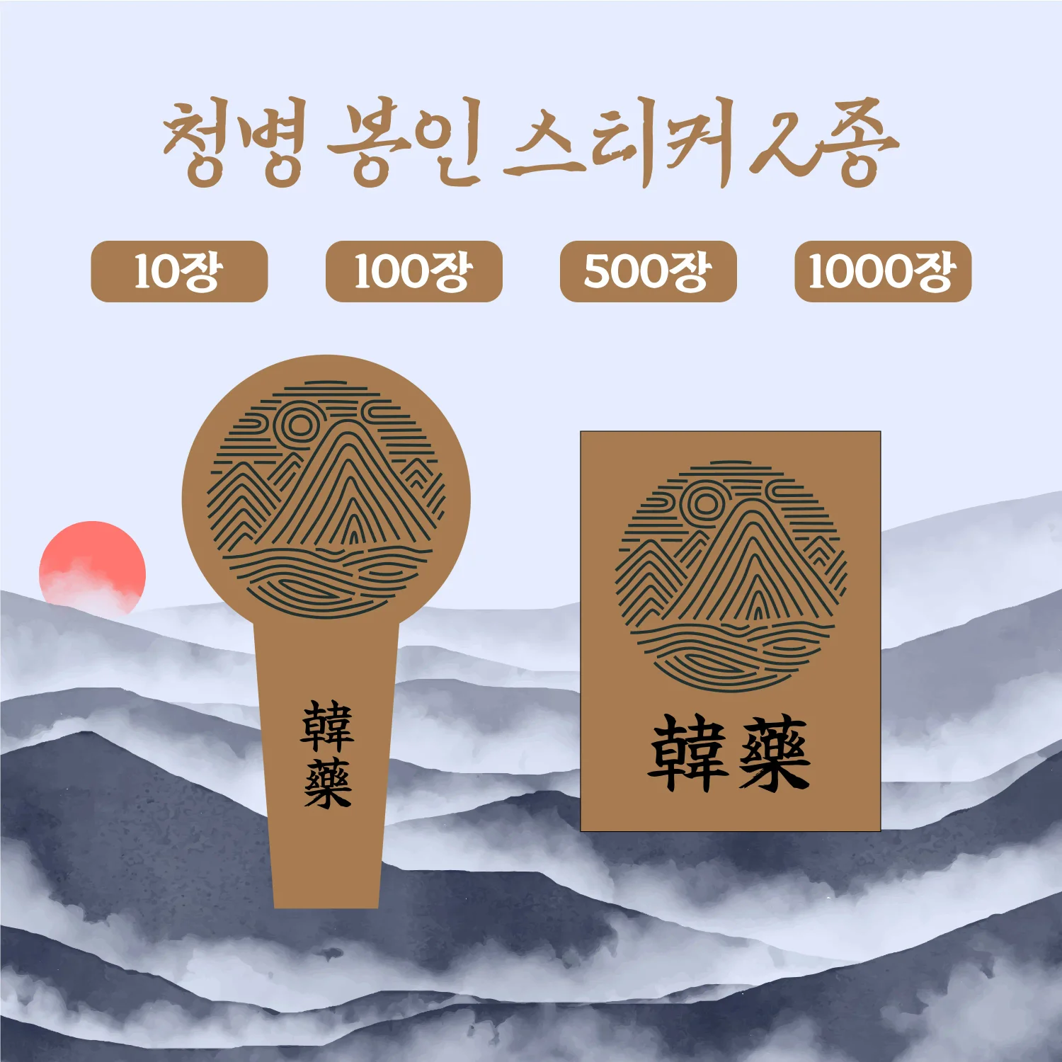 청병 봉인스티커 2종 사각/올챙이