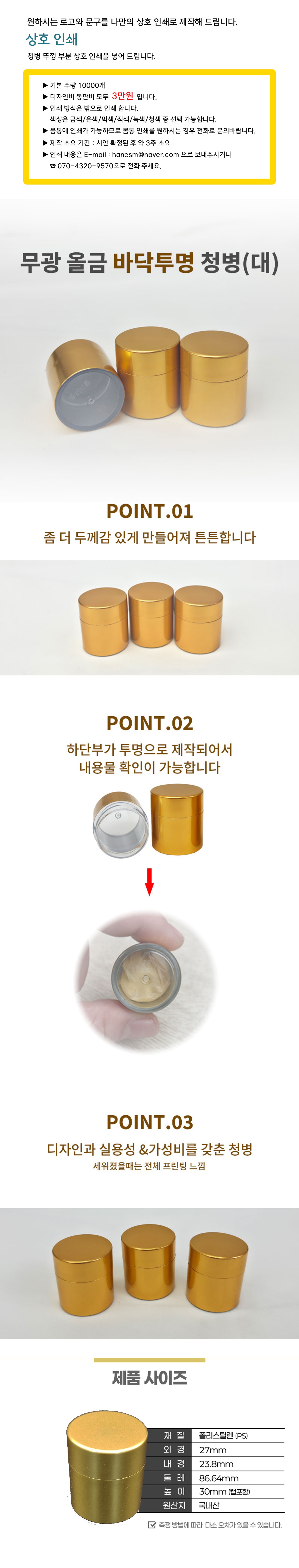 청병(대) 무광 올금 바닥 투명 청병 1박스 (1000개)