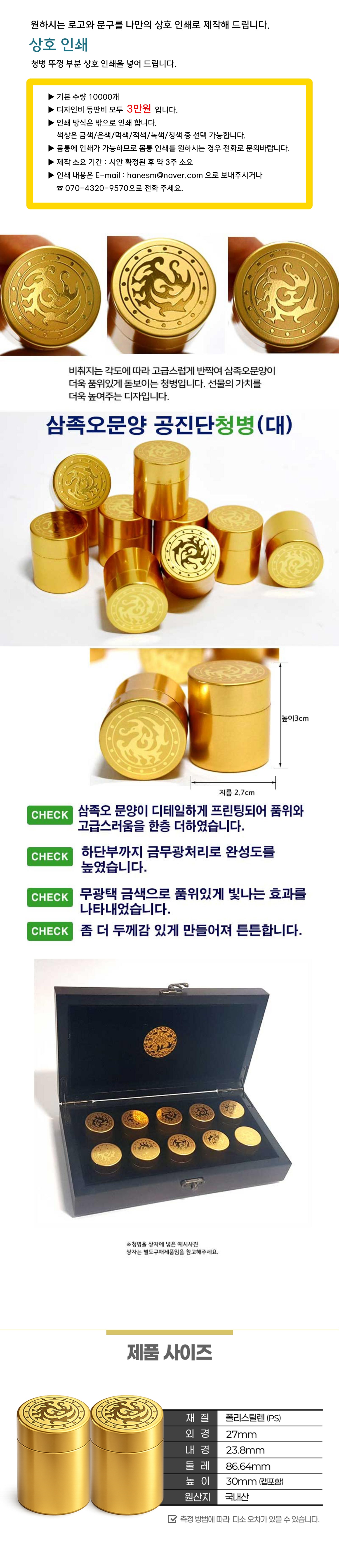 청병(대) 삼족오 전체 금무광 청병 1박스 (1000개)
