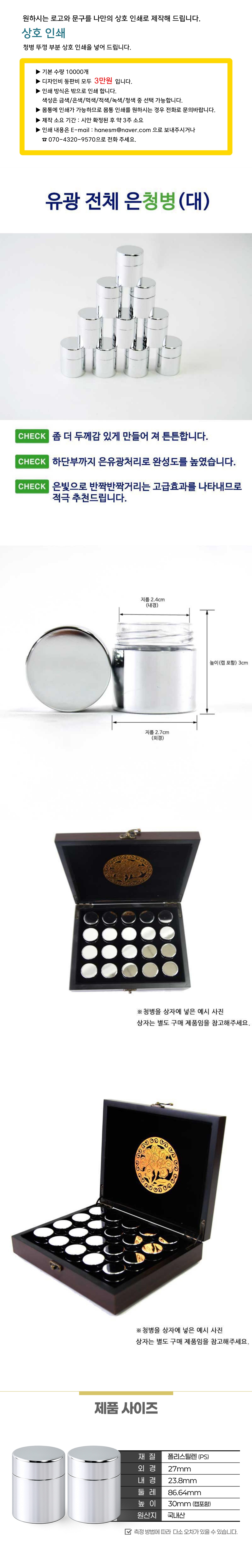 청병(대) 유광 전체 은색 청병 1박스 (1000개)