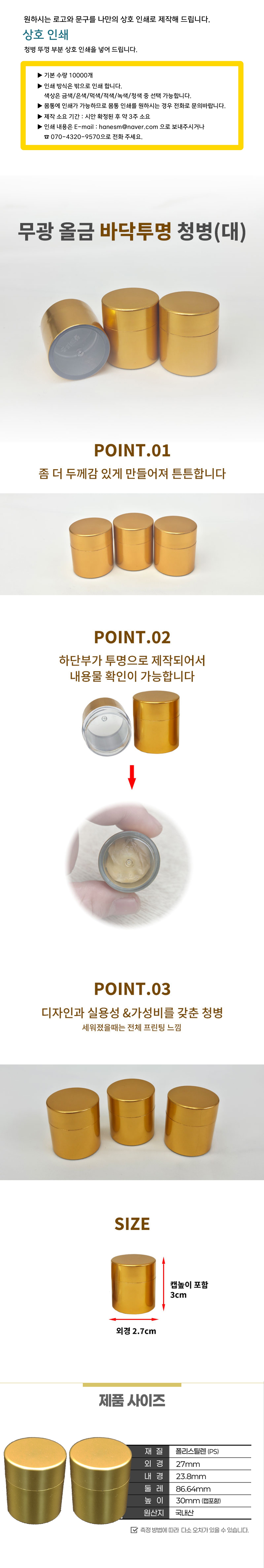 청병(대) 무광 올금 바닥 투명 100개