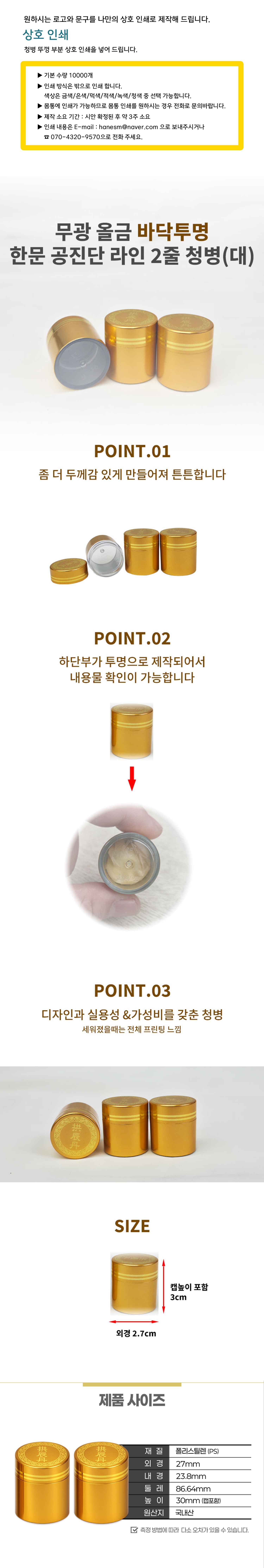 청병(대) 무광 올금 바닥 투명 한문 공진단 라인 2줄 청병 10박스 (10000개)