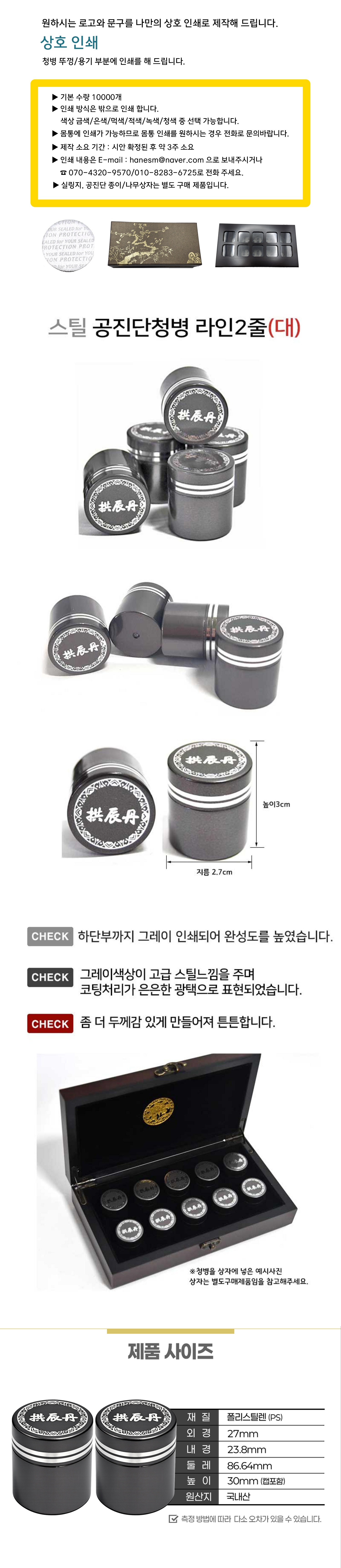 청병(대) 전체 스틸 라인 2줄 한문 공진단 청병 1박스 (1000개)