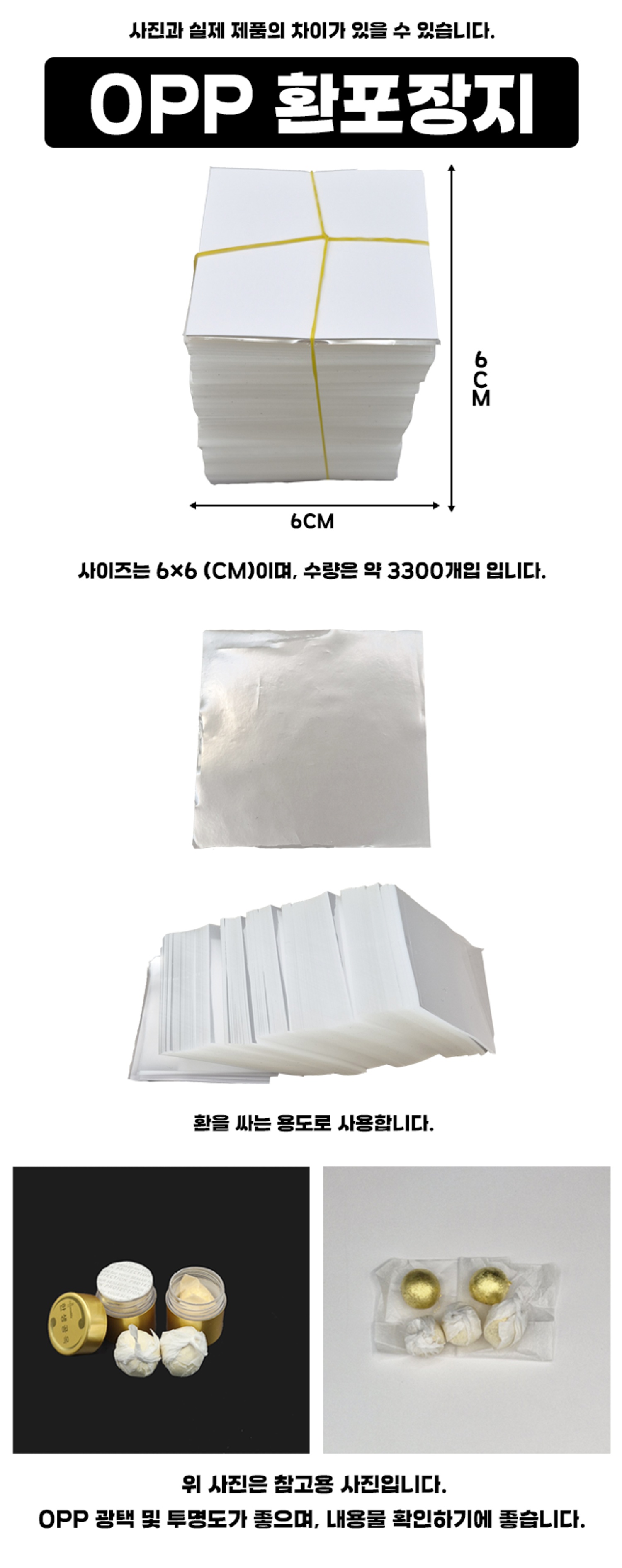 OPP 환포장지 (6x6cm)