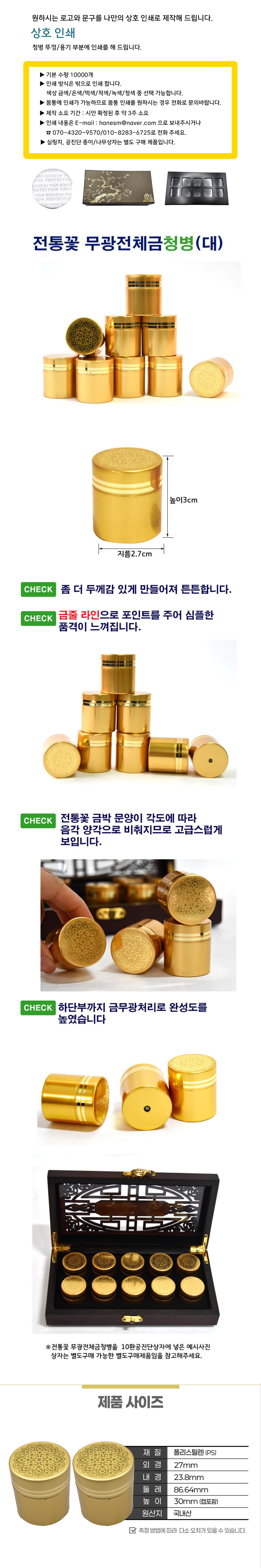 청병(대) 전통꽃 무광 전체금 라인 2줄 청병 100개