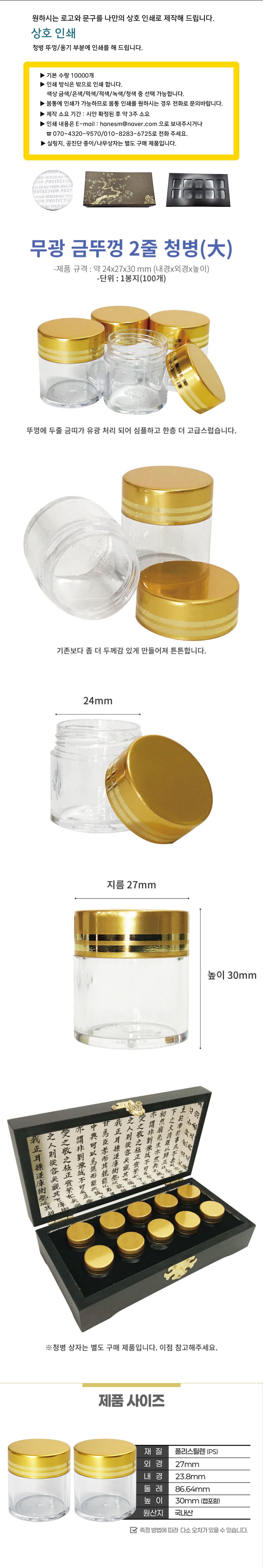 청병(대) 무광 금뚜껑 청병 라인 2줄 청병 100개