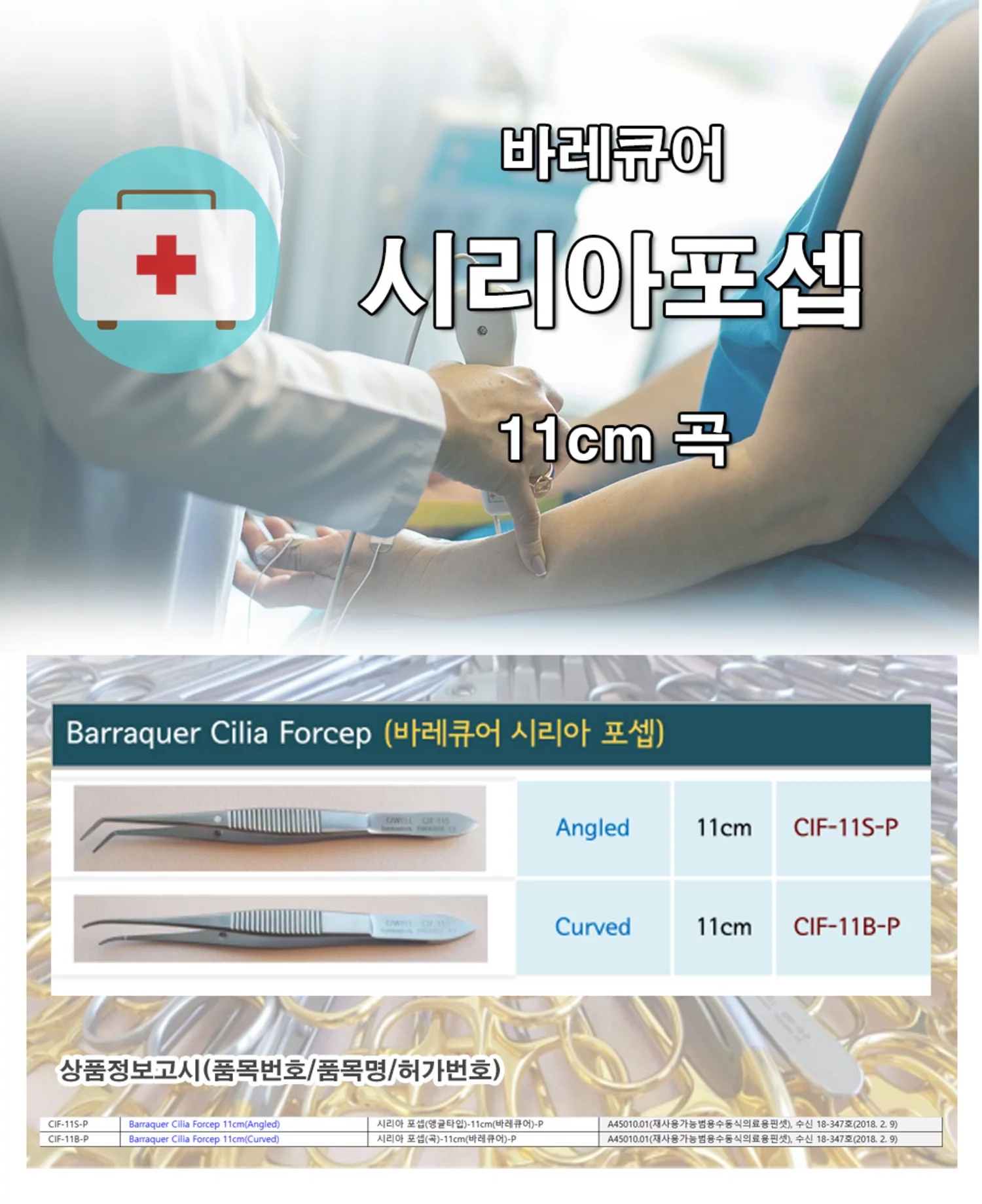 시리아 포셉 11cm