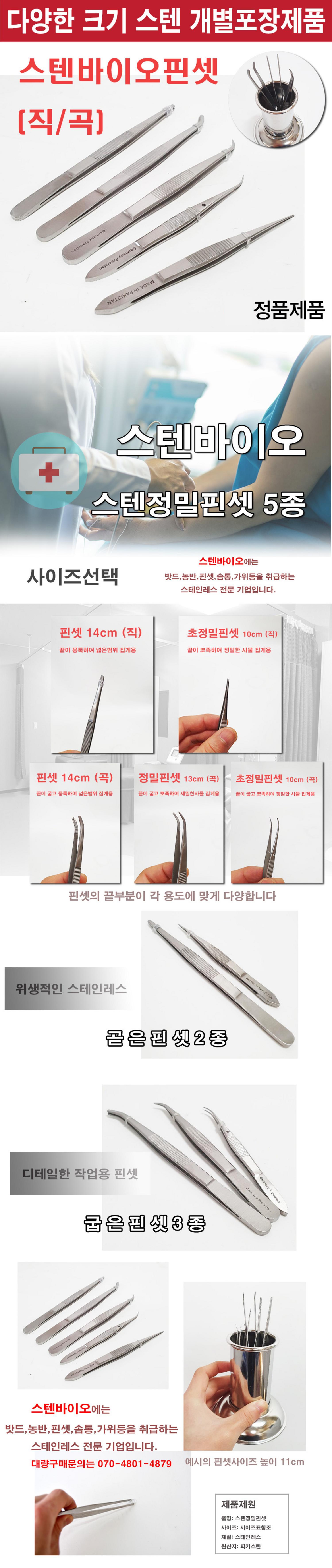 핀셋 14cm