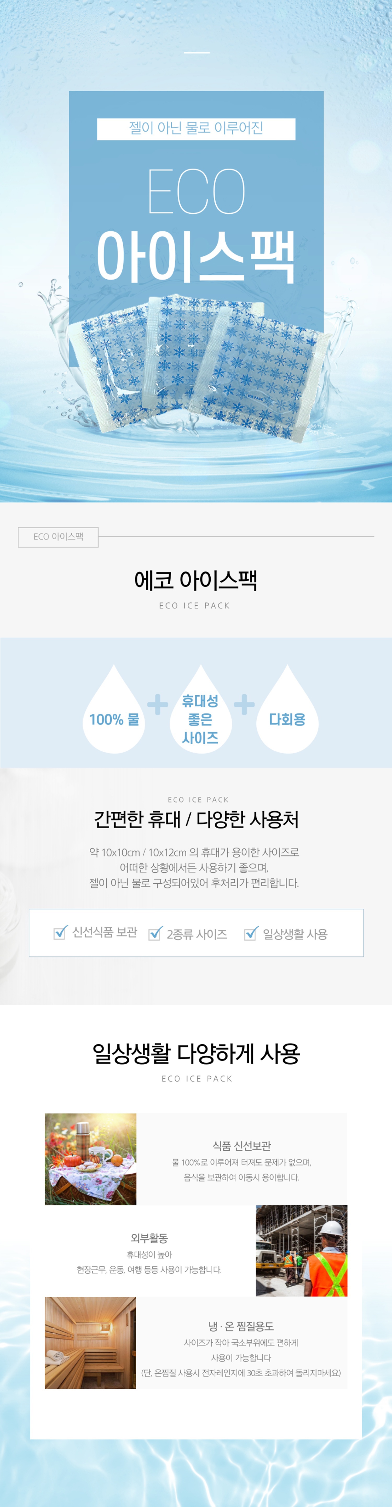 물 아이스팩 10x12cm