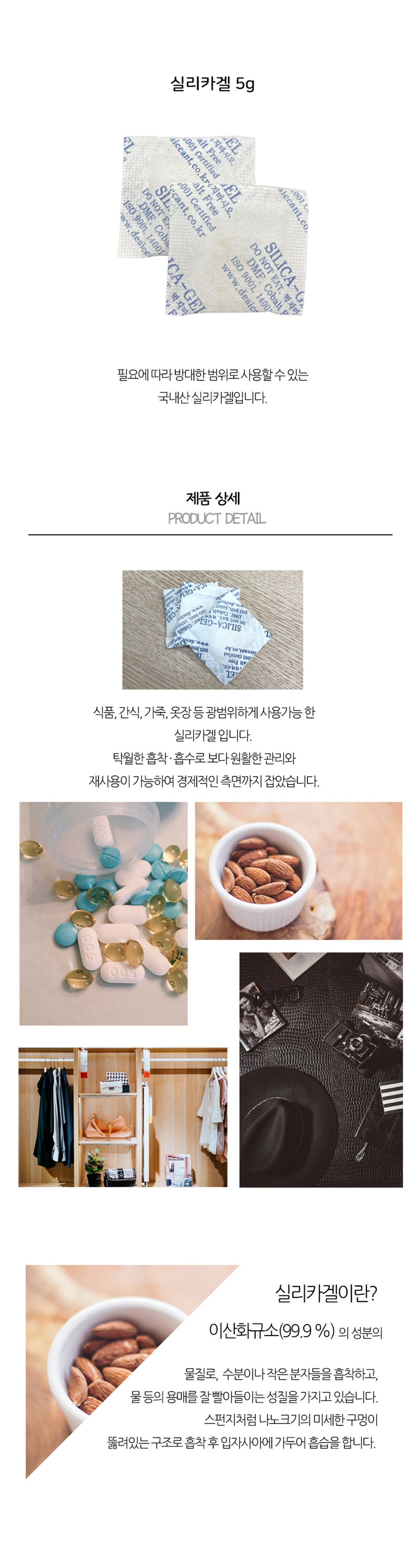 부직포 실리카겔 10g