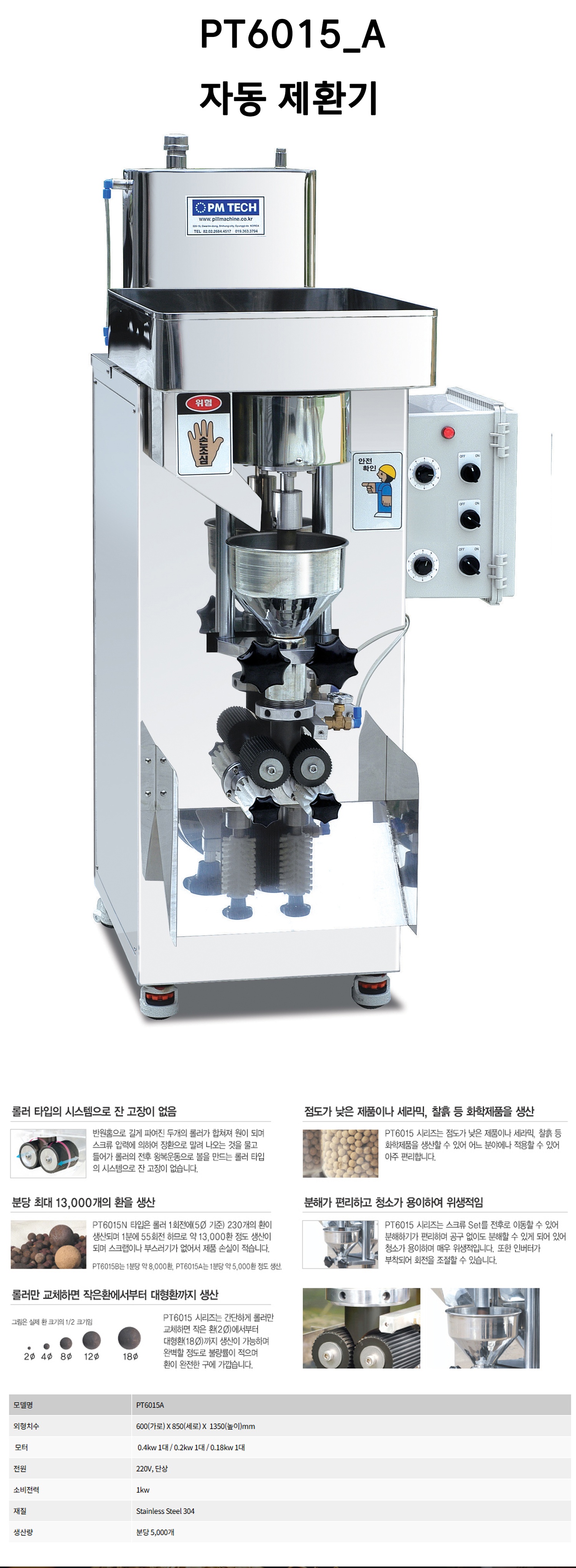PT6015A 자동제환기
