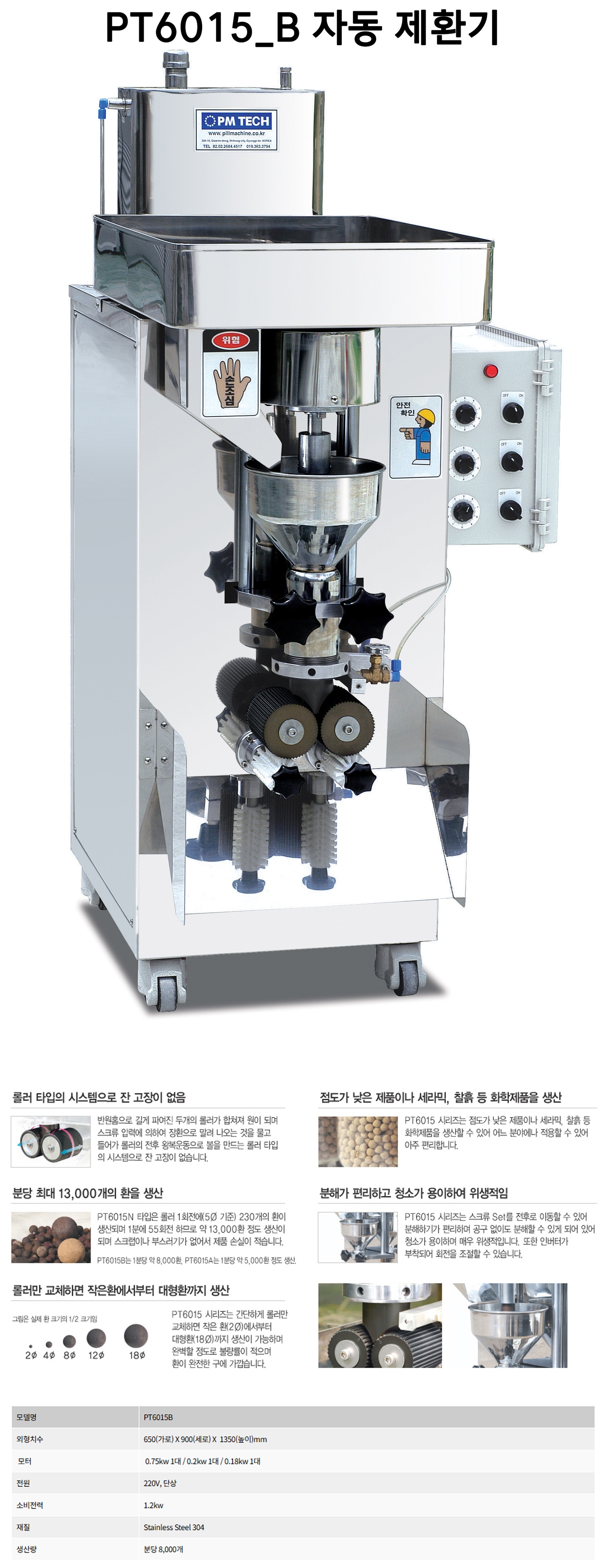 PT6015B 자동제환기