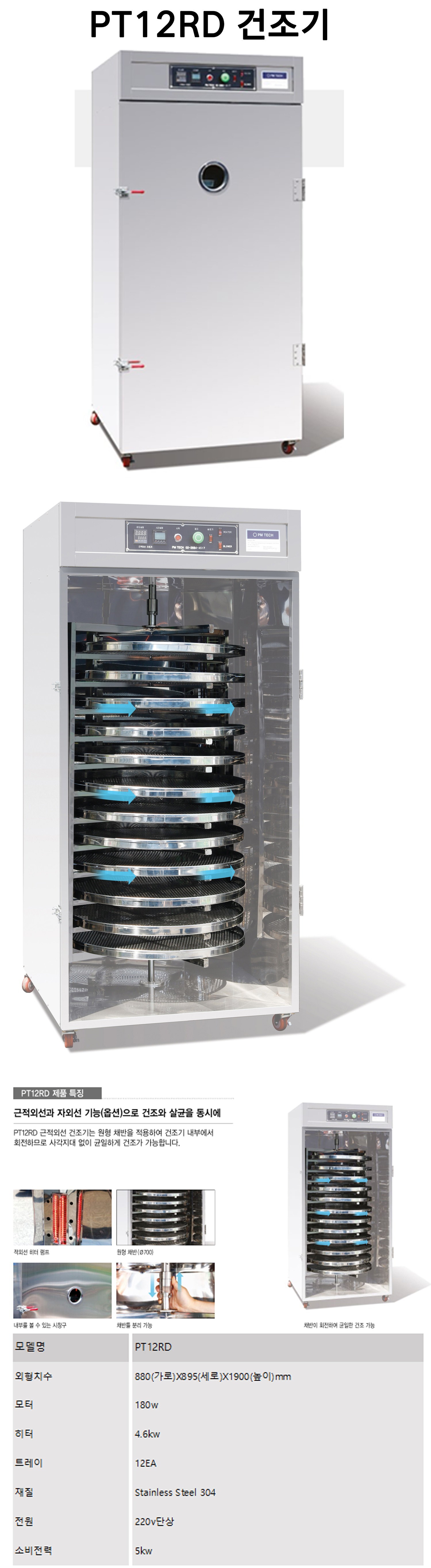 근 적외선 건조기