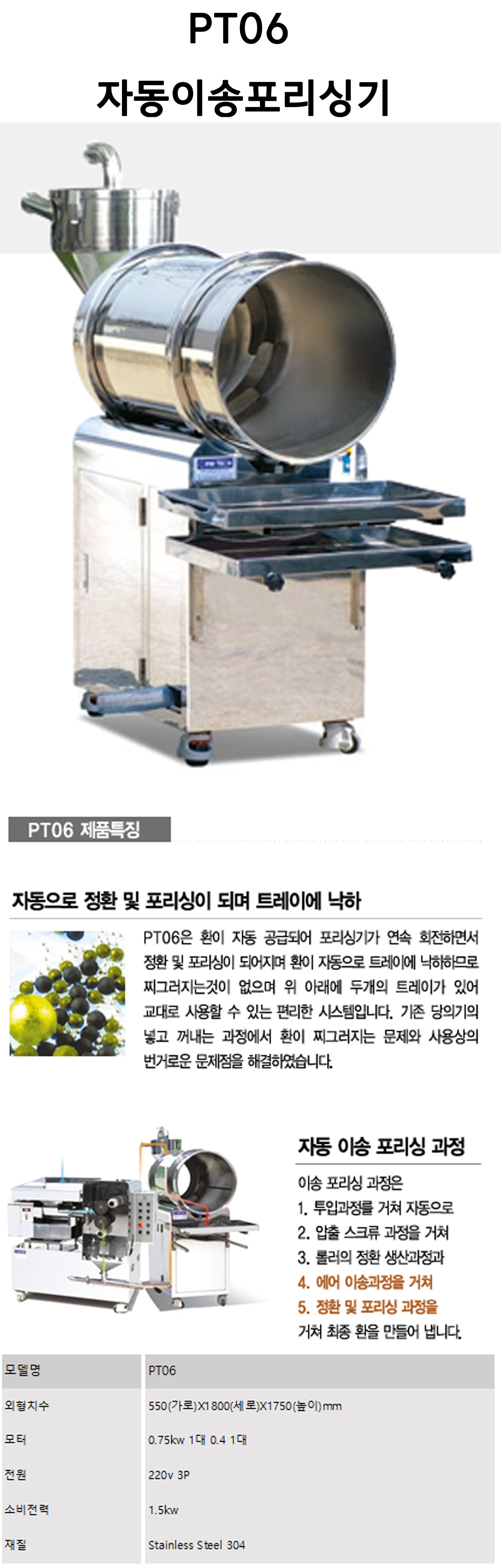 PT06 자동이송포리싱기