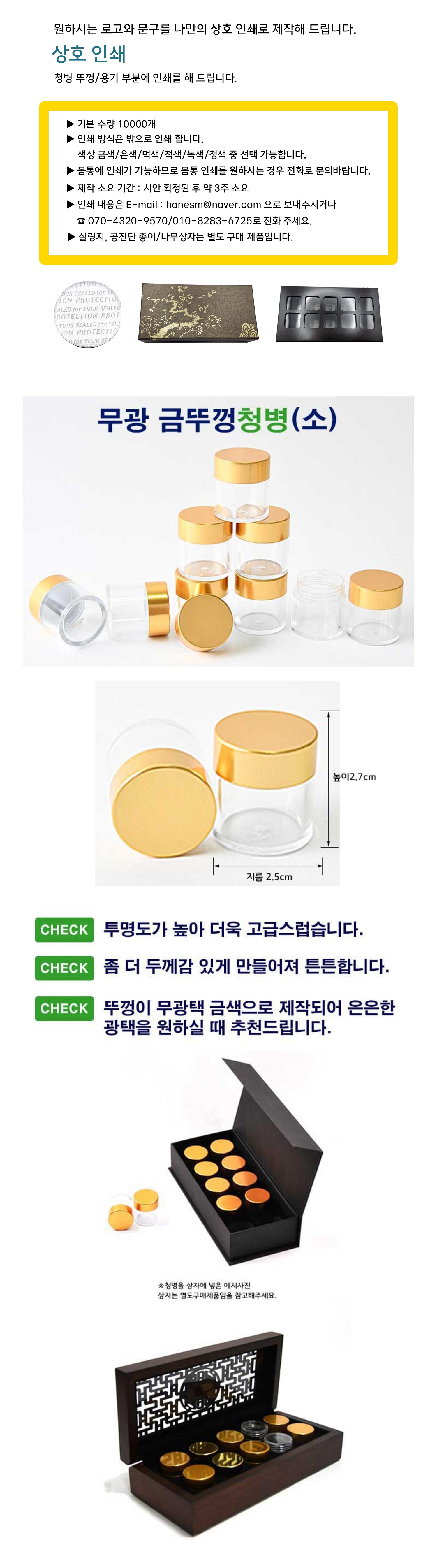 무광 금뚜껑청병(소) 1000개