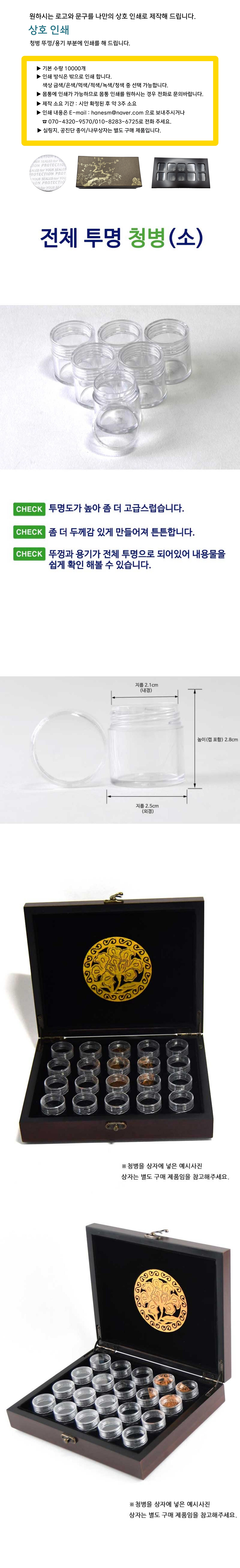 전체 투명 청병(소) 500개