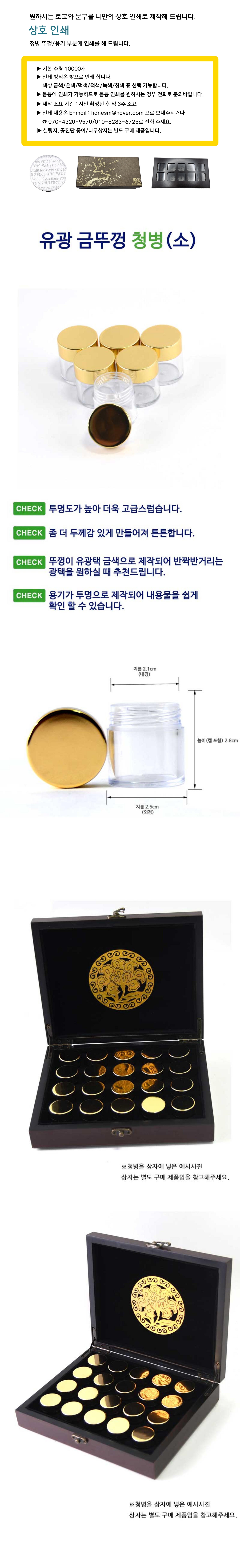 유광 금뚜껑청병(소) 100개 