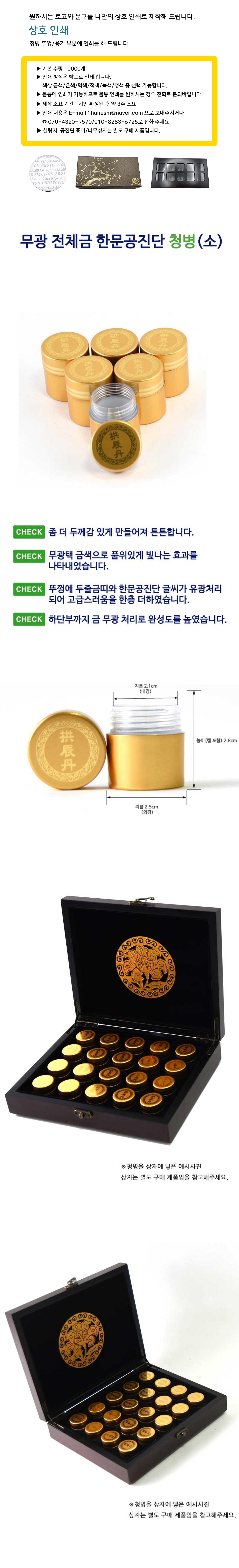 무광 전체금 한문 공진단청병(소) 라인 2줄 100개 