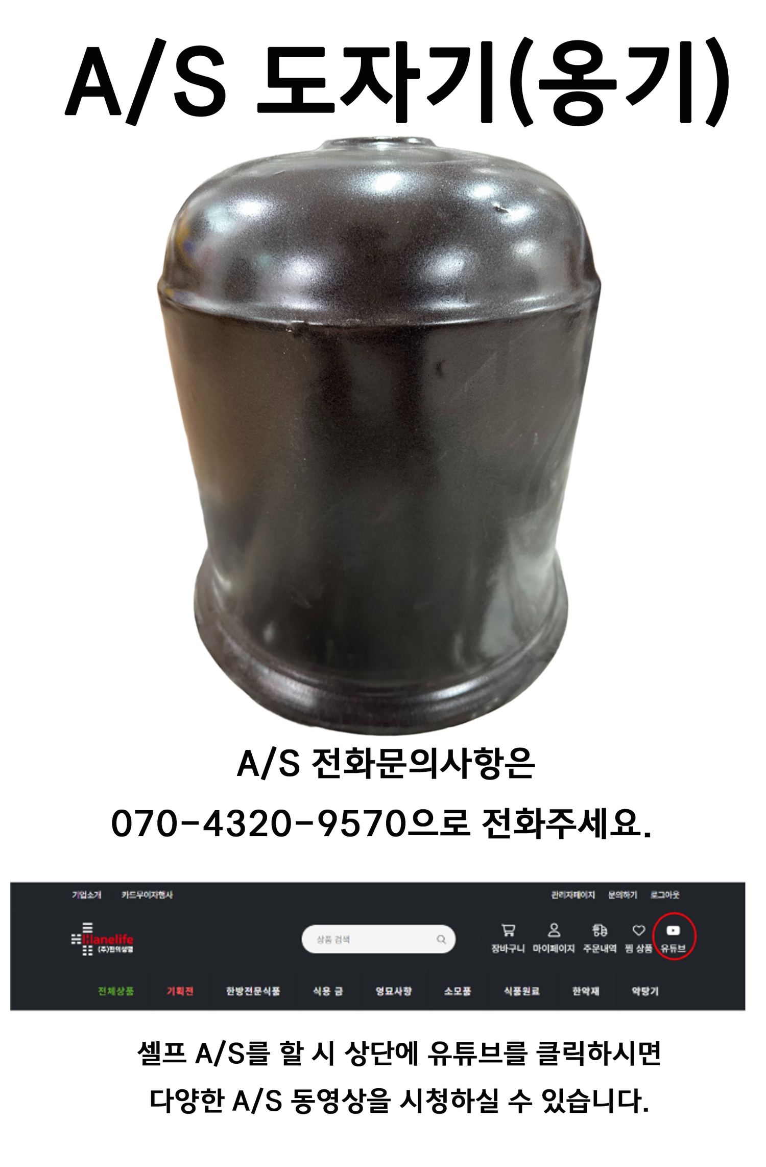 A/S 옹기 도자기