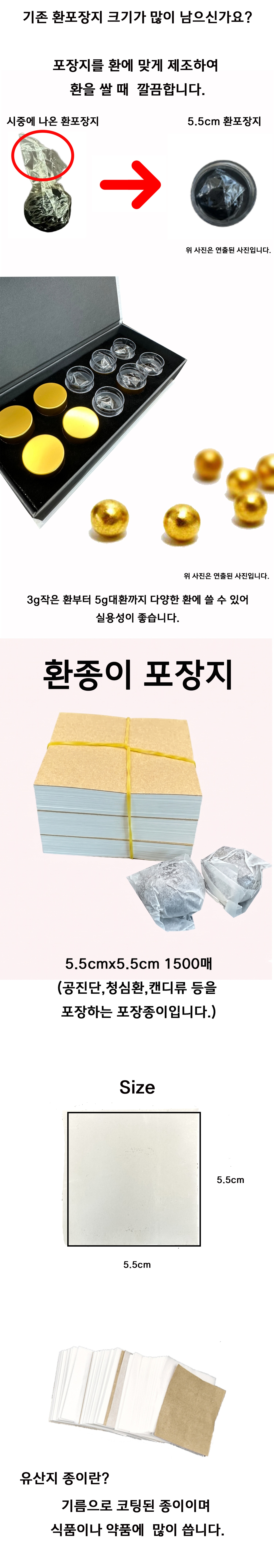 환포장지 유산지 5.5x5.5(cm)