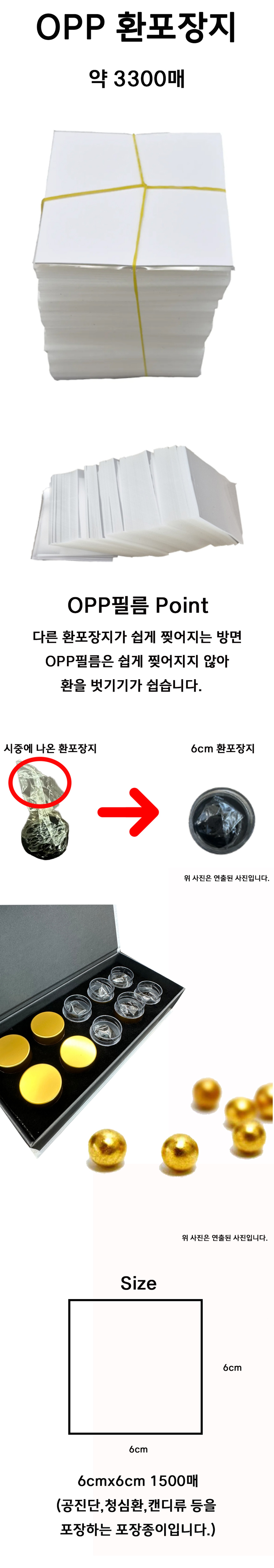 OPP 환포장지 (6x6cm)