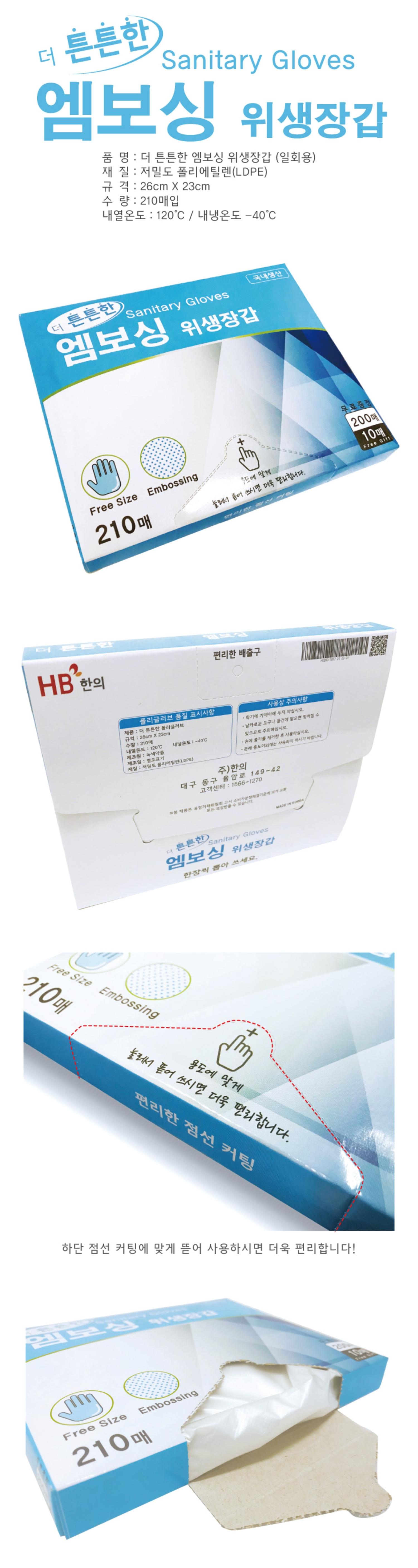 더튼튼한엠보싱 폴리글러브