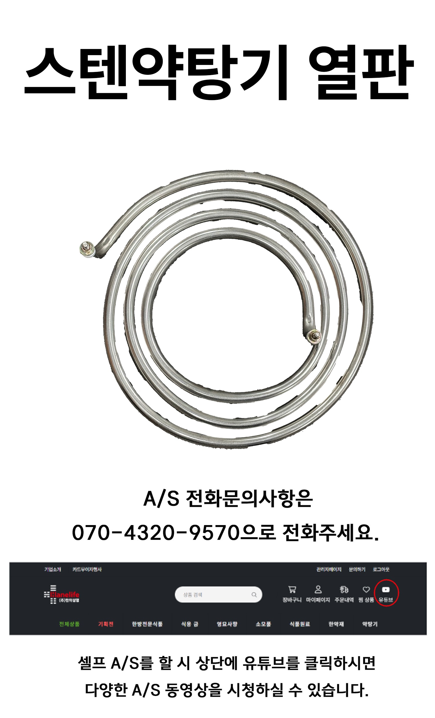 스텐약탕기 열판