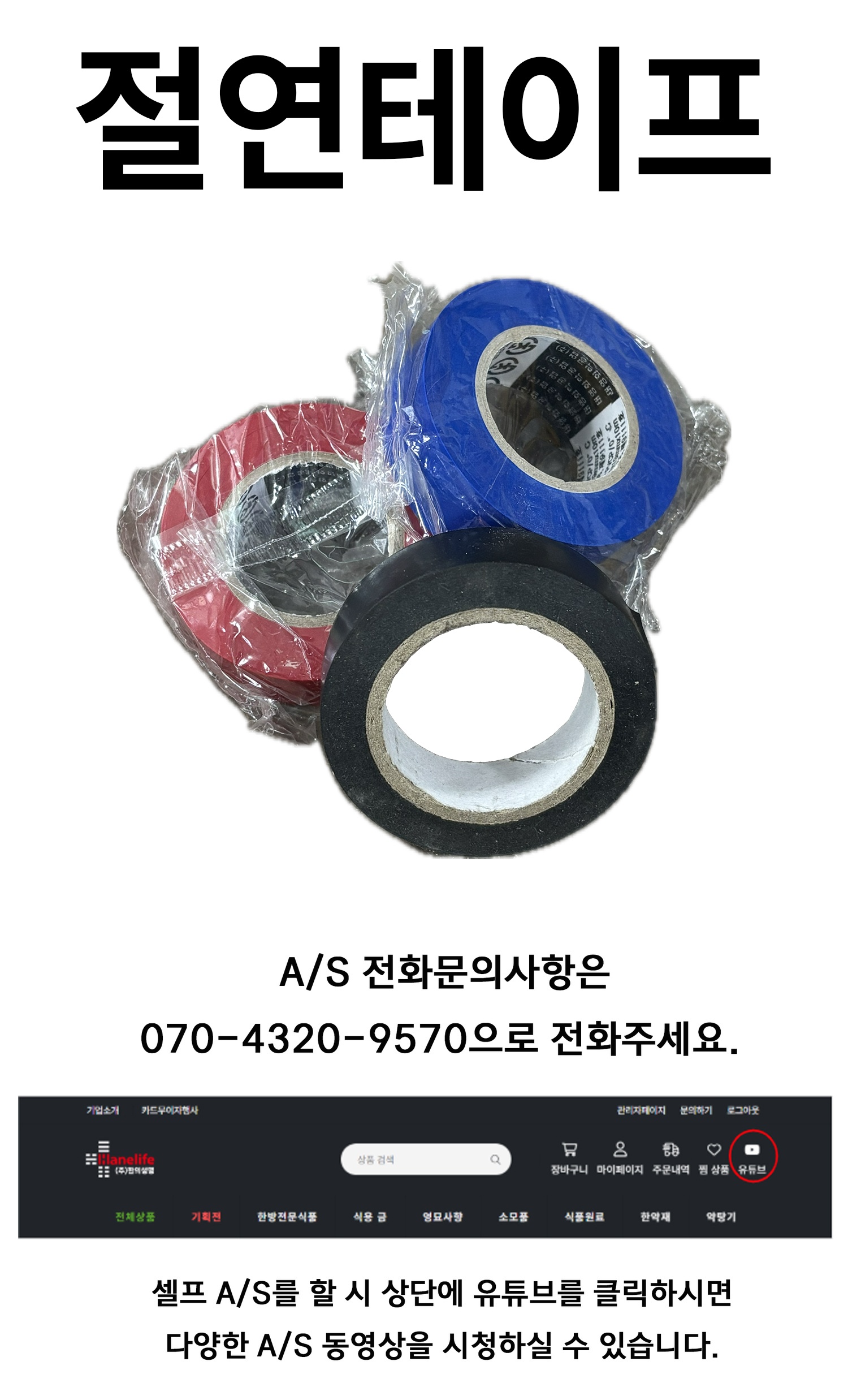 절연테이프