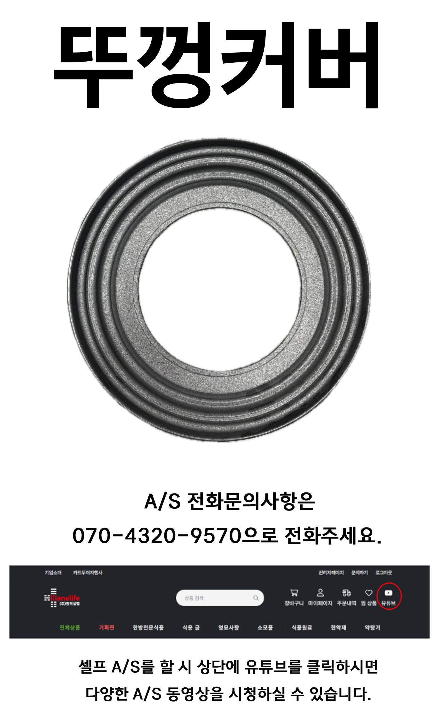뚜껑커버