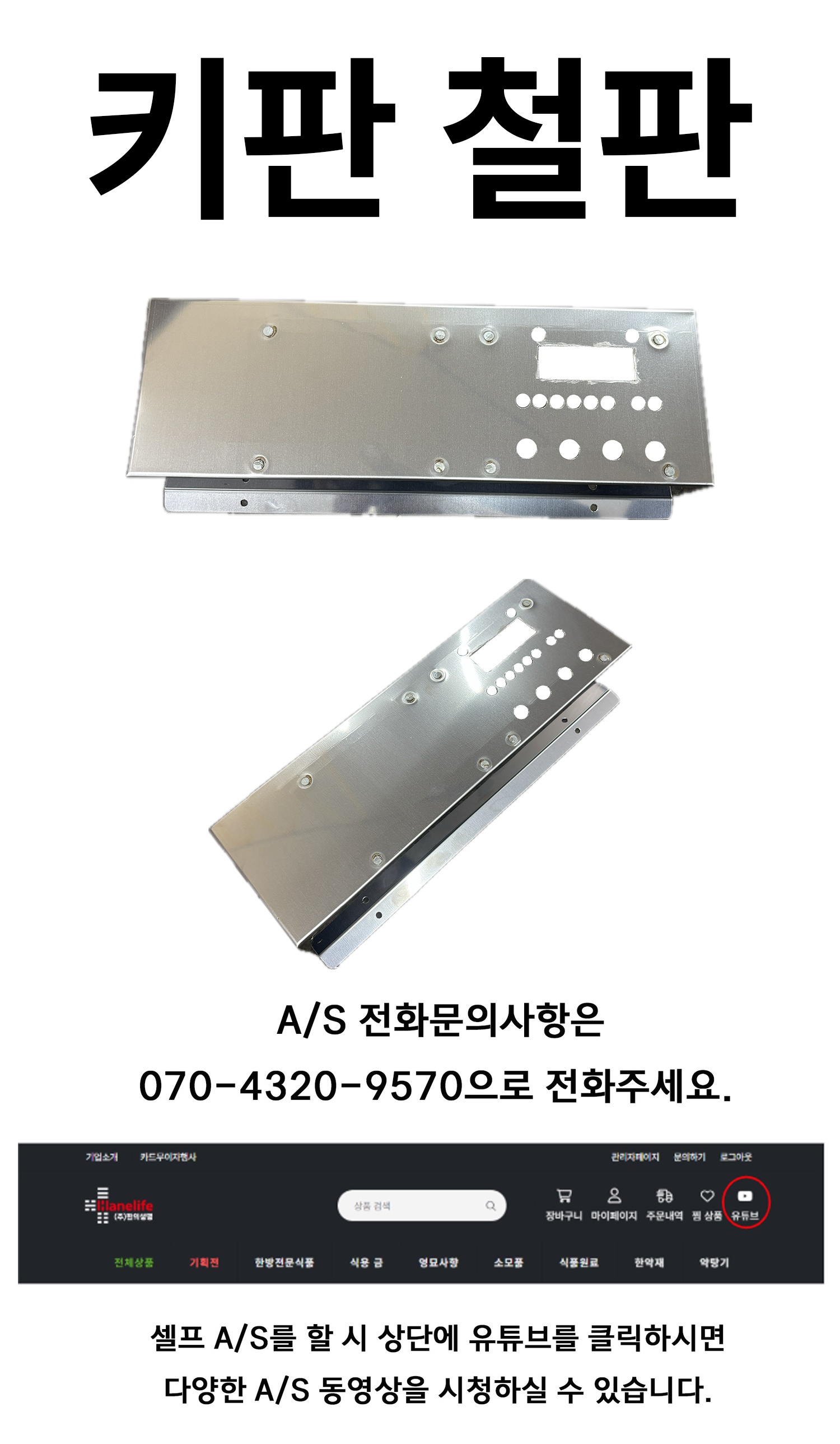 키판철판