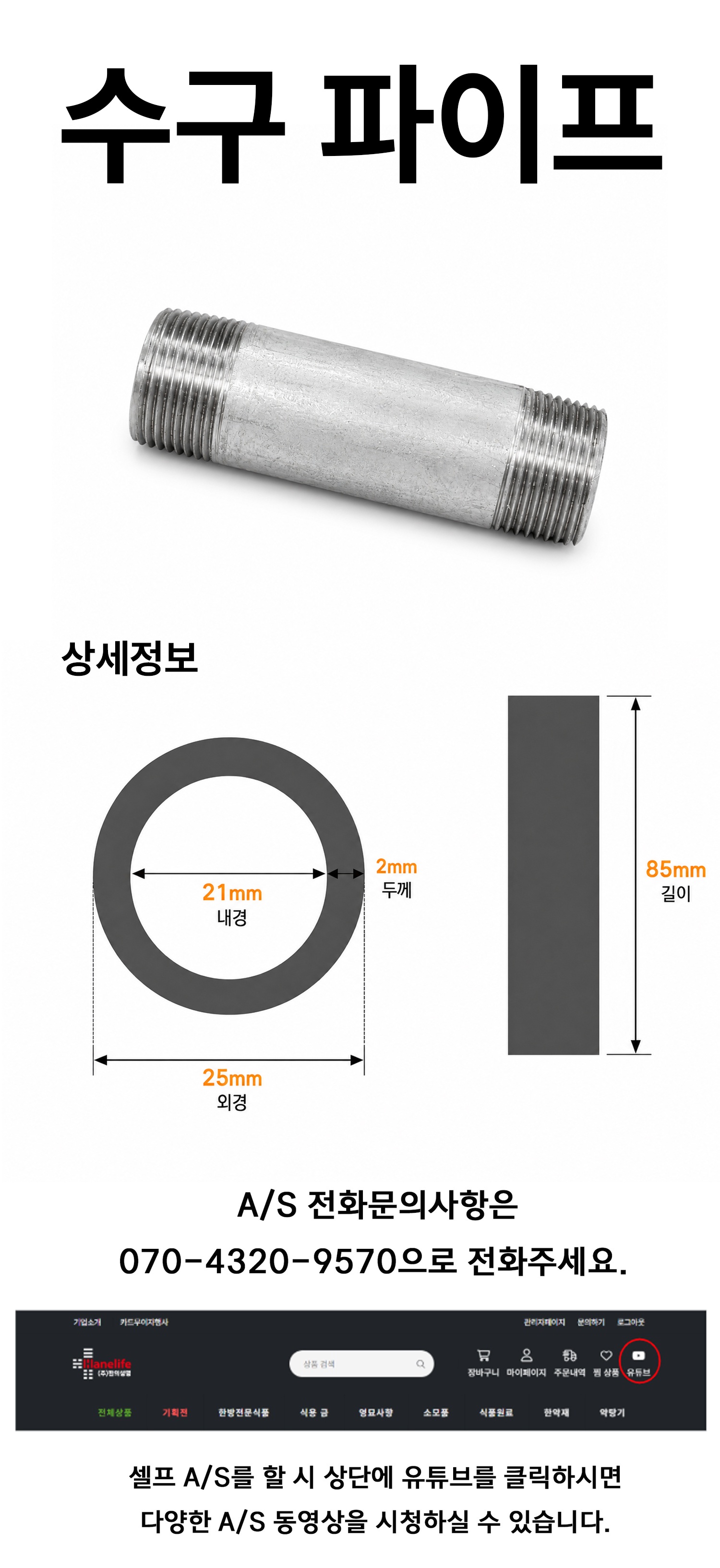 장닛불 20A 85L