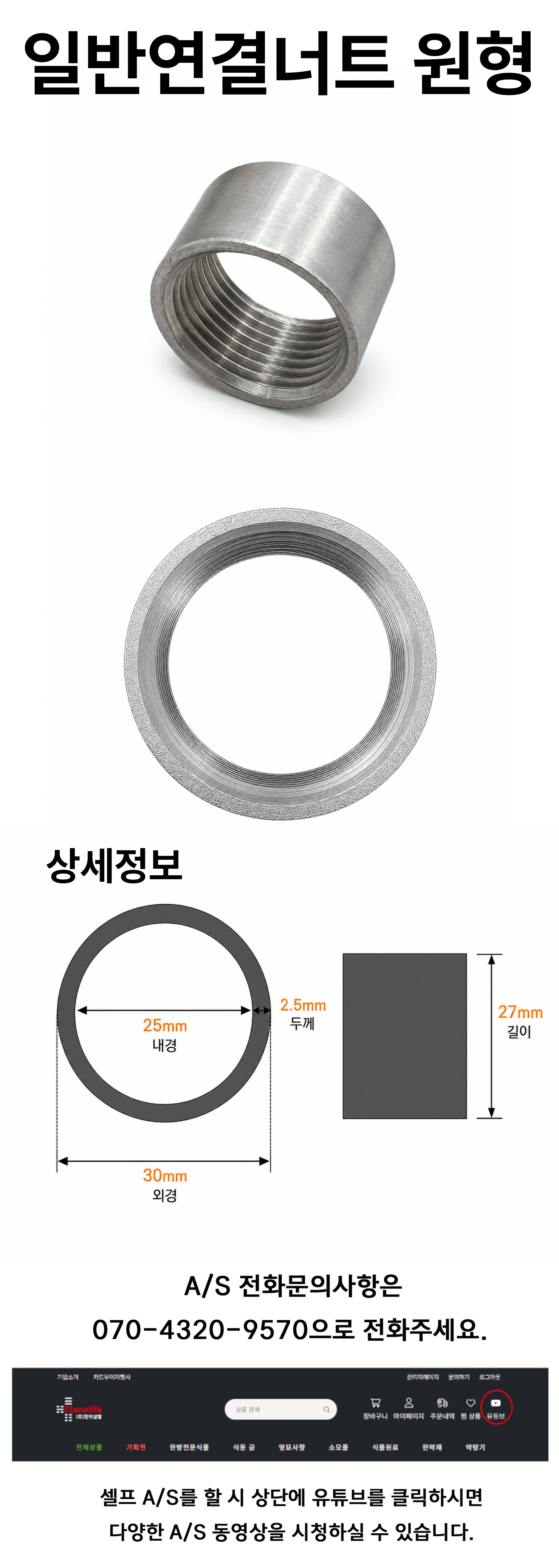 일반연결너트 원형
