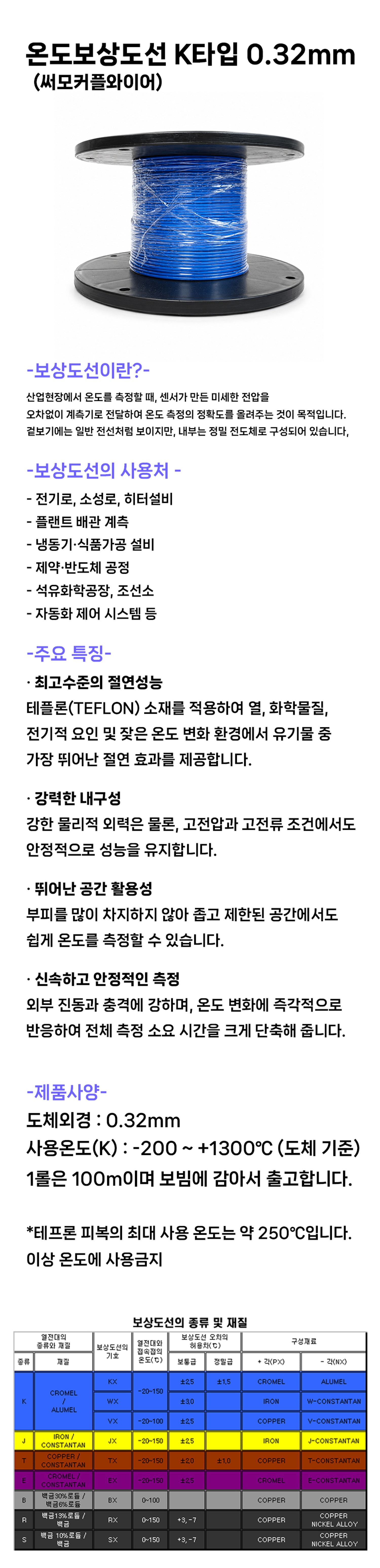 온도보상도선 K타입