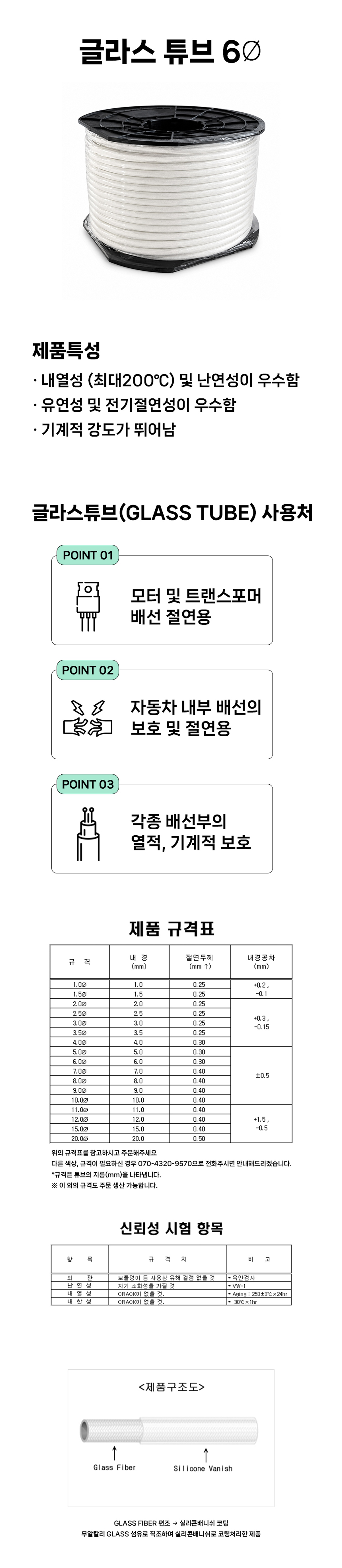 실리콘 글라스 튜브 직경6mm
