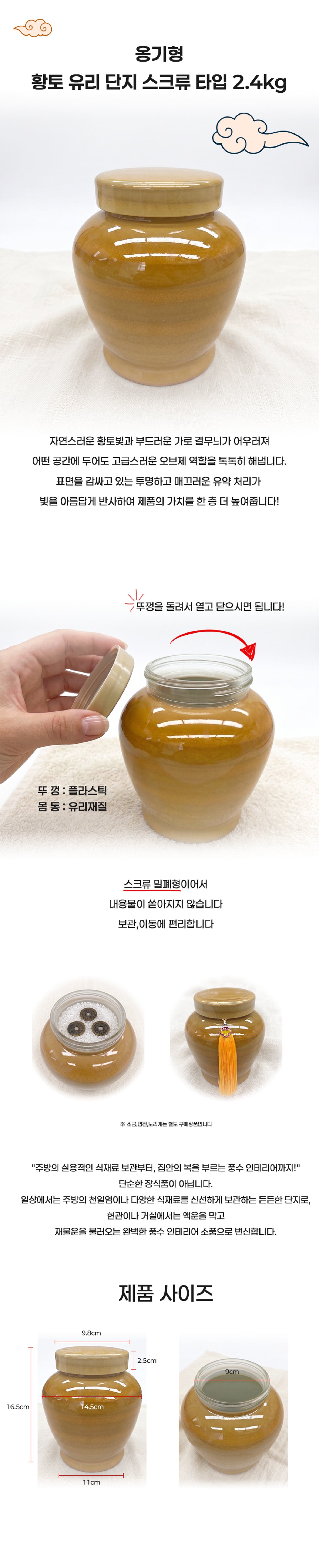 황토 유리 도자기 단지 2.4Kg
