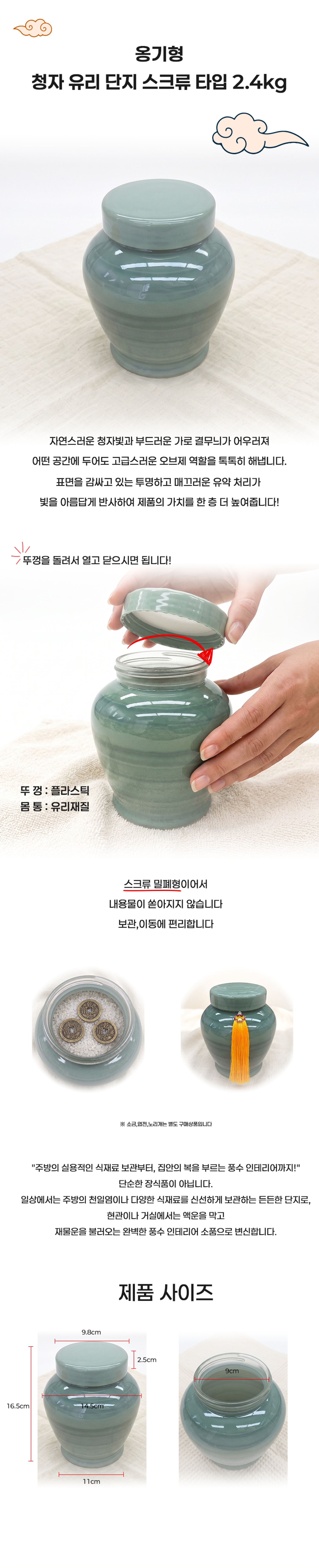 청자 유리 도자기 단지 2.4Kg