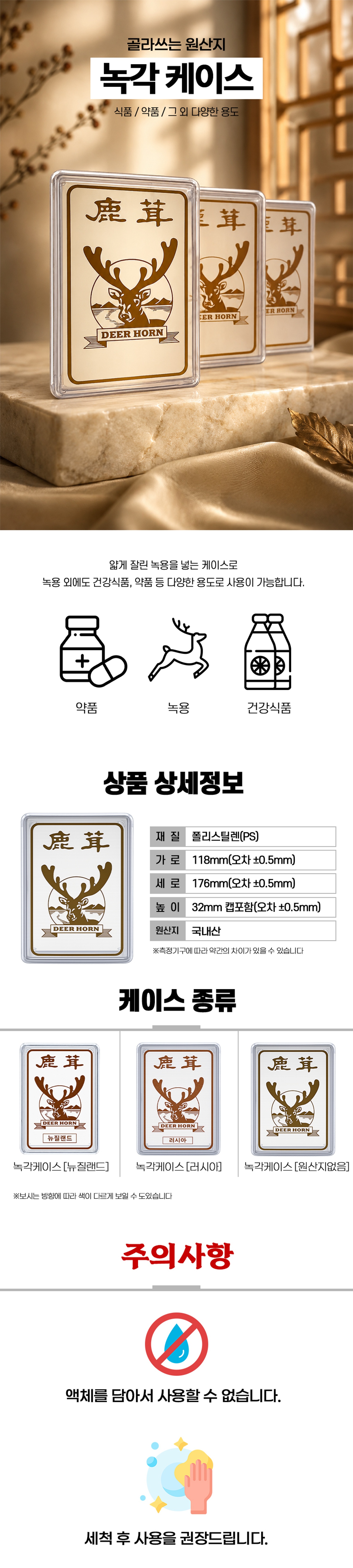 녹각 케이스 [원산지없음]