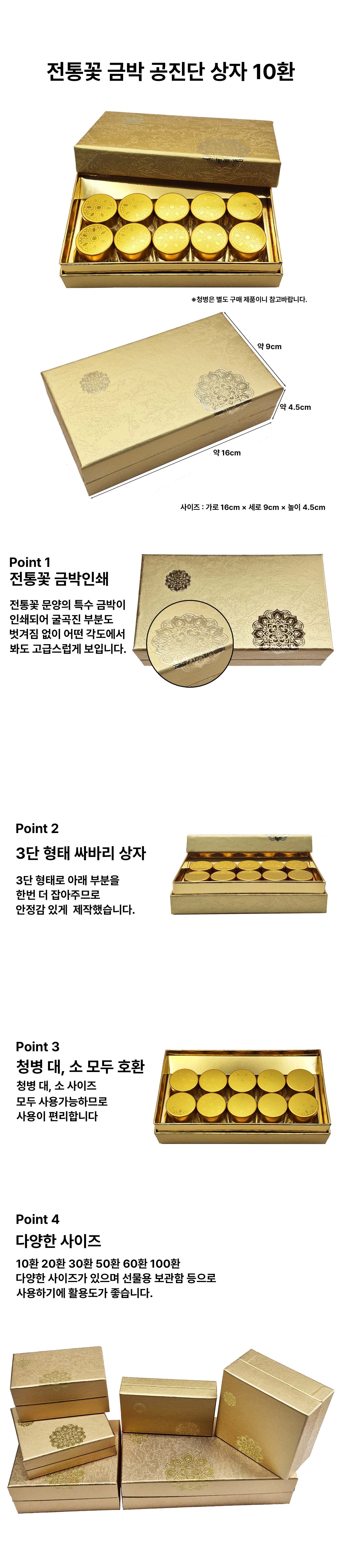 전통꽃 금박 공진단 상자 10환