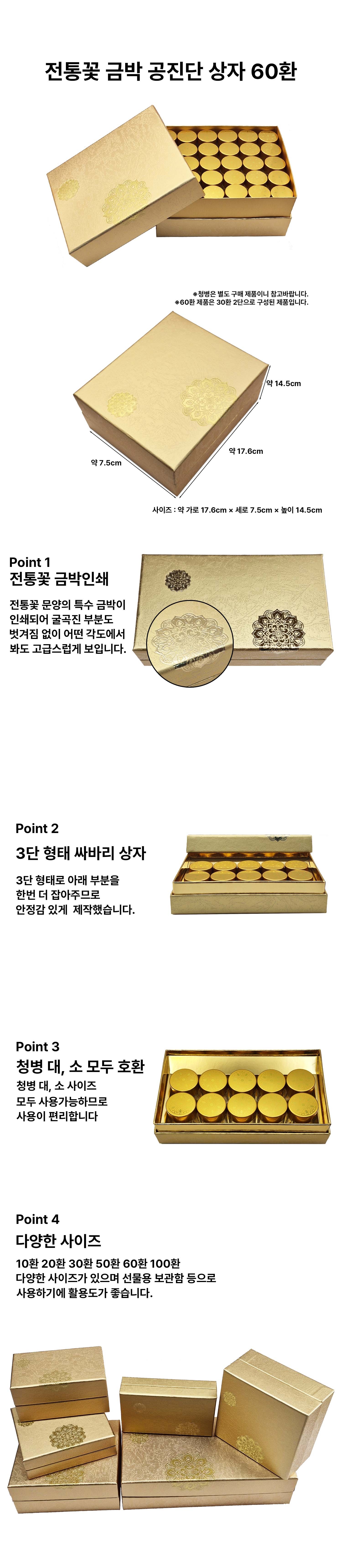 전통꽃 금박 공진단 상자 60환
