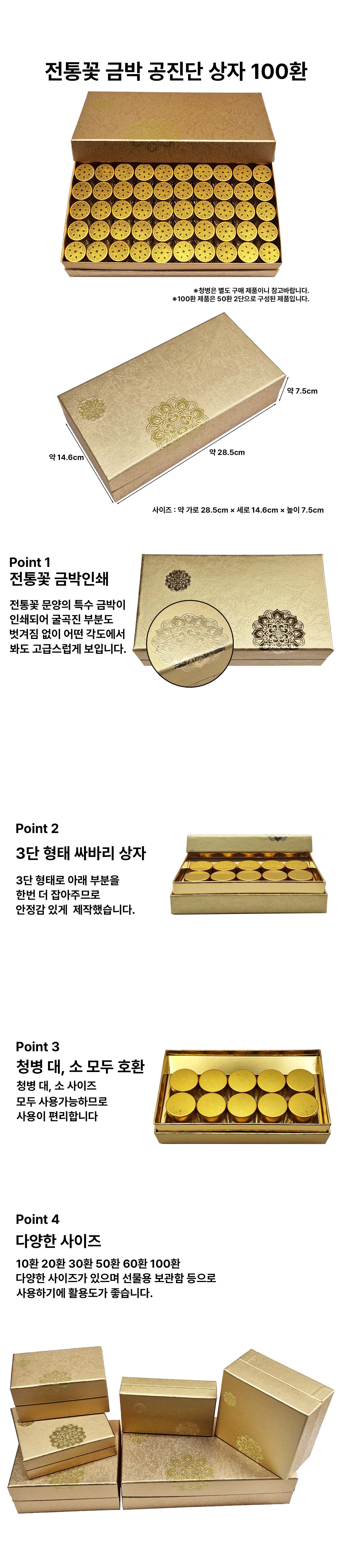 전통꽃 금박 공진단 상자 100환