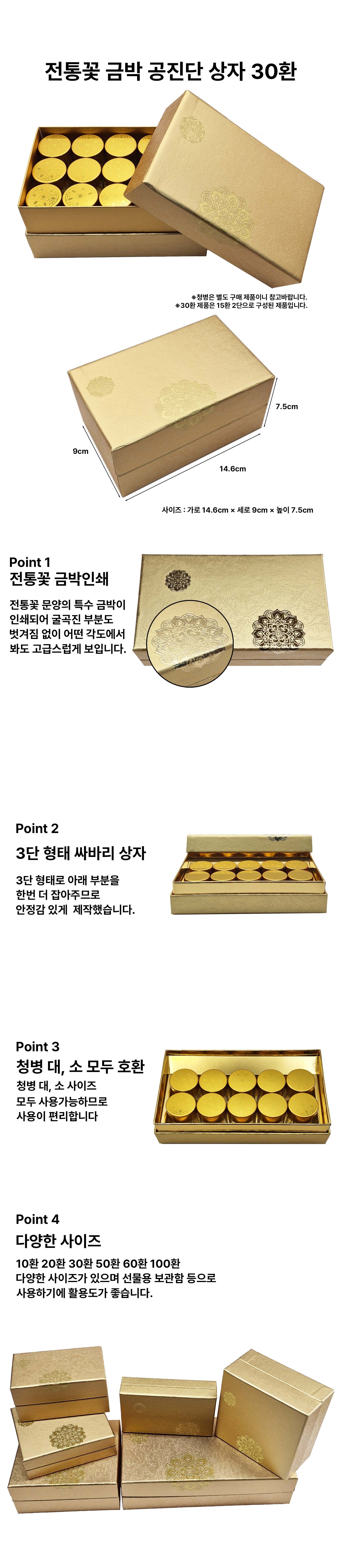 전통꽃 금박 공진단 상자 30환